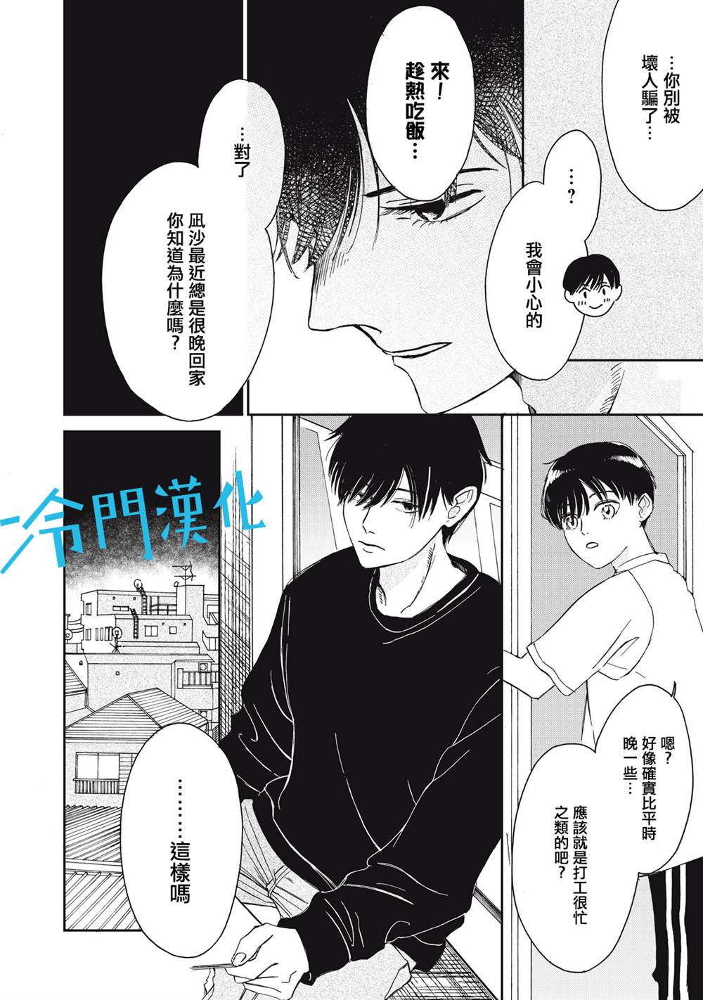 无名之蓝漫画,第5话5图