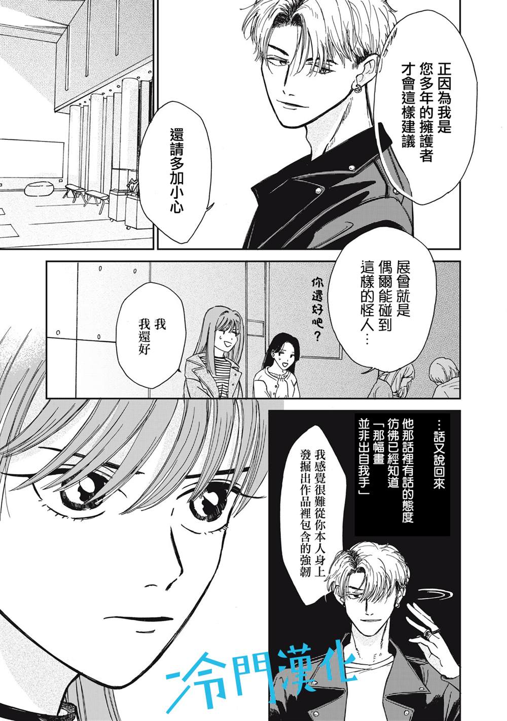 无名之蓝漫画,第5话3图