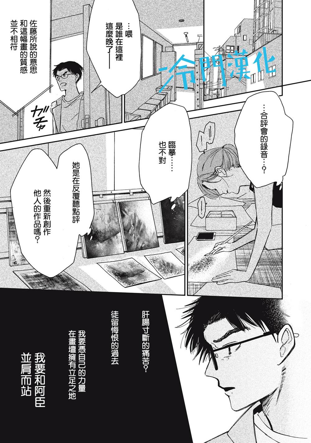 无名之蓝漫画,第5话5图