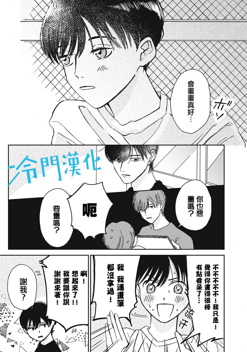 无名之蓝漫画,第5话2图