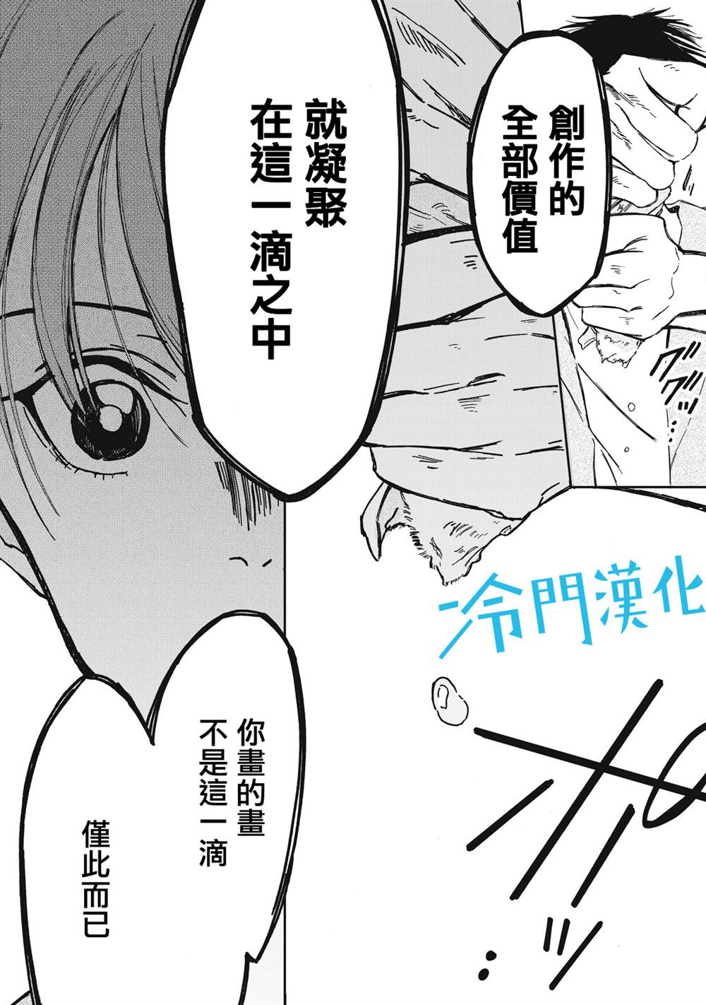 无名之蓝漫画,第5话4图