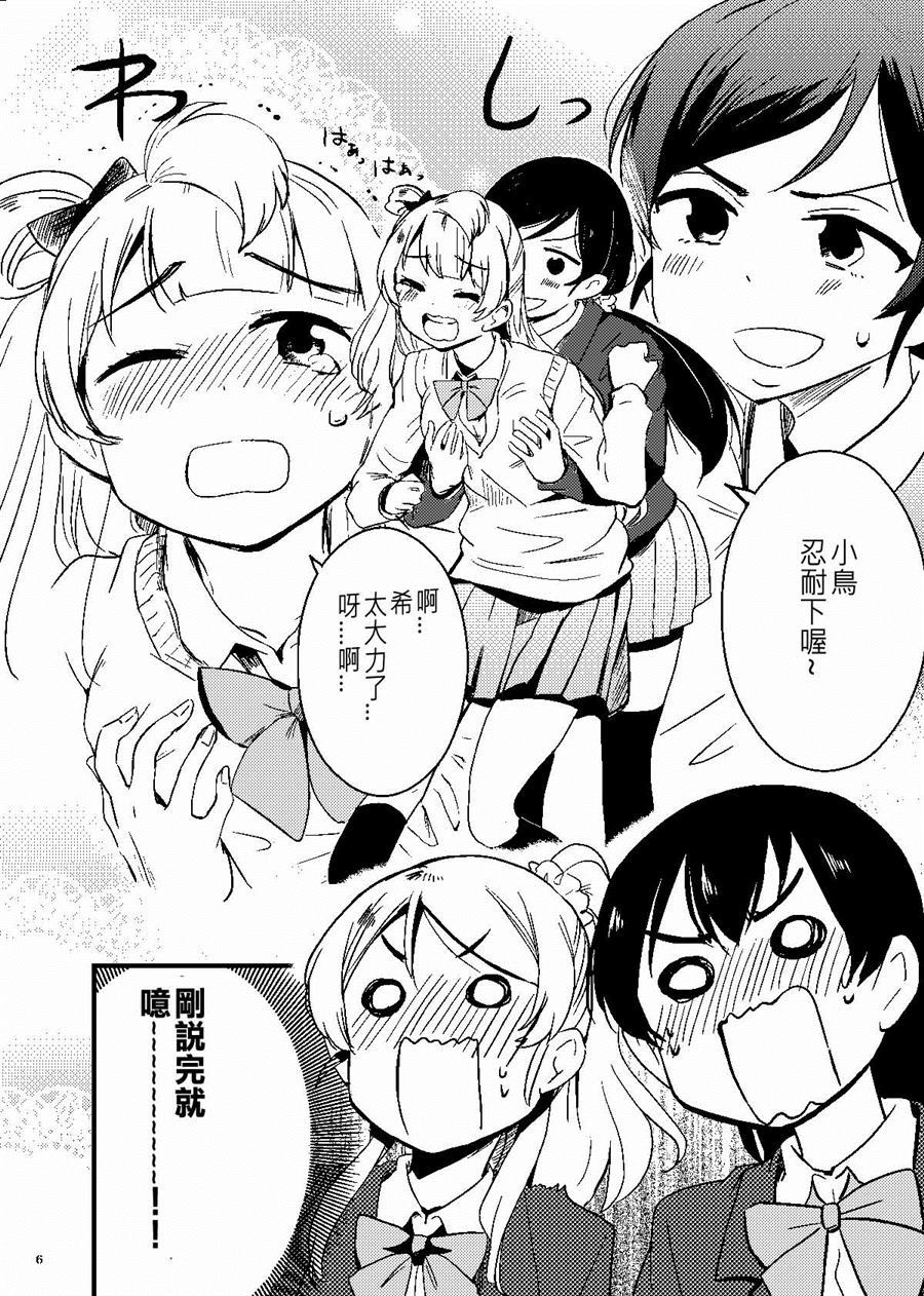 让我来吧小鸟漫画,第1话5图