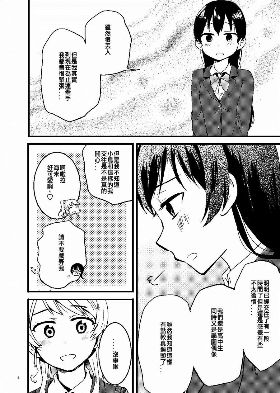 让我来吧小鸟漫画,第1话3图