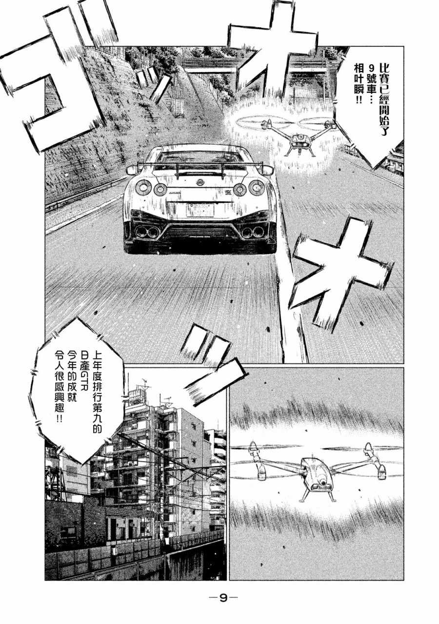 MF Ghost漫画,第1话2图