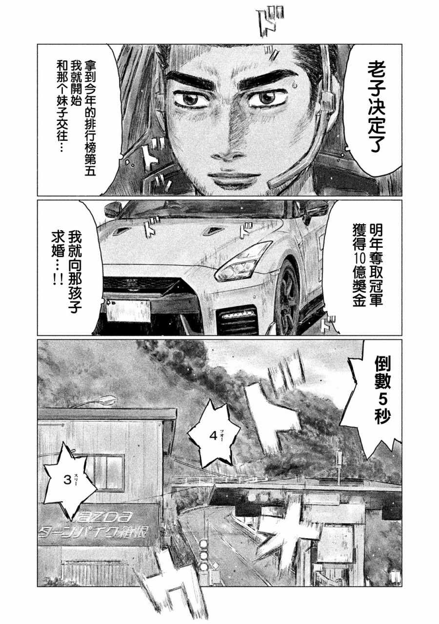 MF Ghost漫画,第1话4图