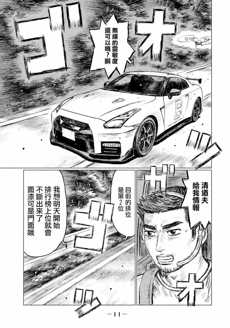 MF Ghost漫画,第1话4图