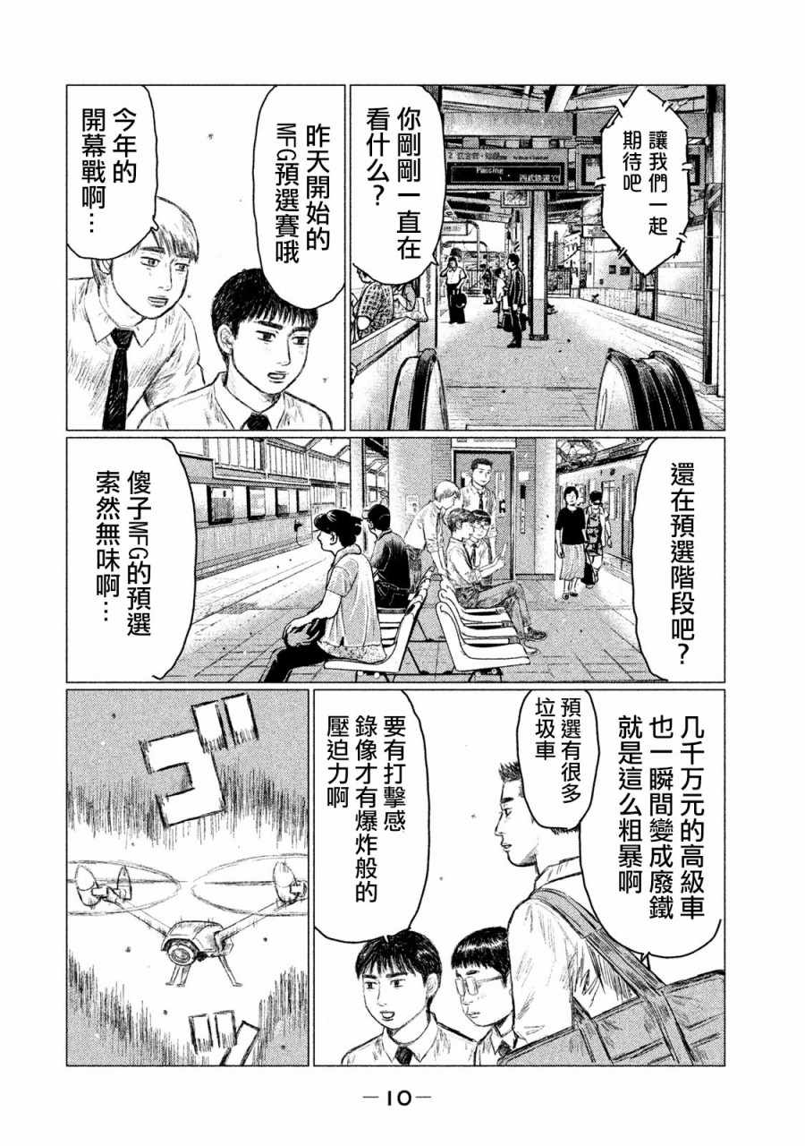 MF Ghost漫画,第1话3图