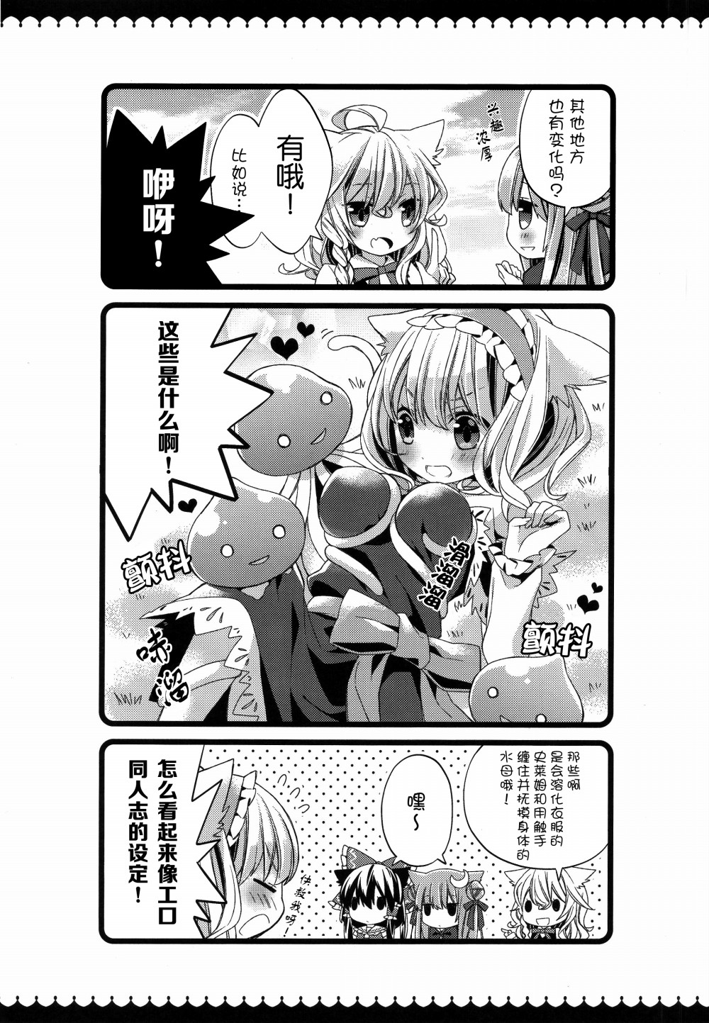 魔理沙与游戏与猫漫画,第1话3图