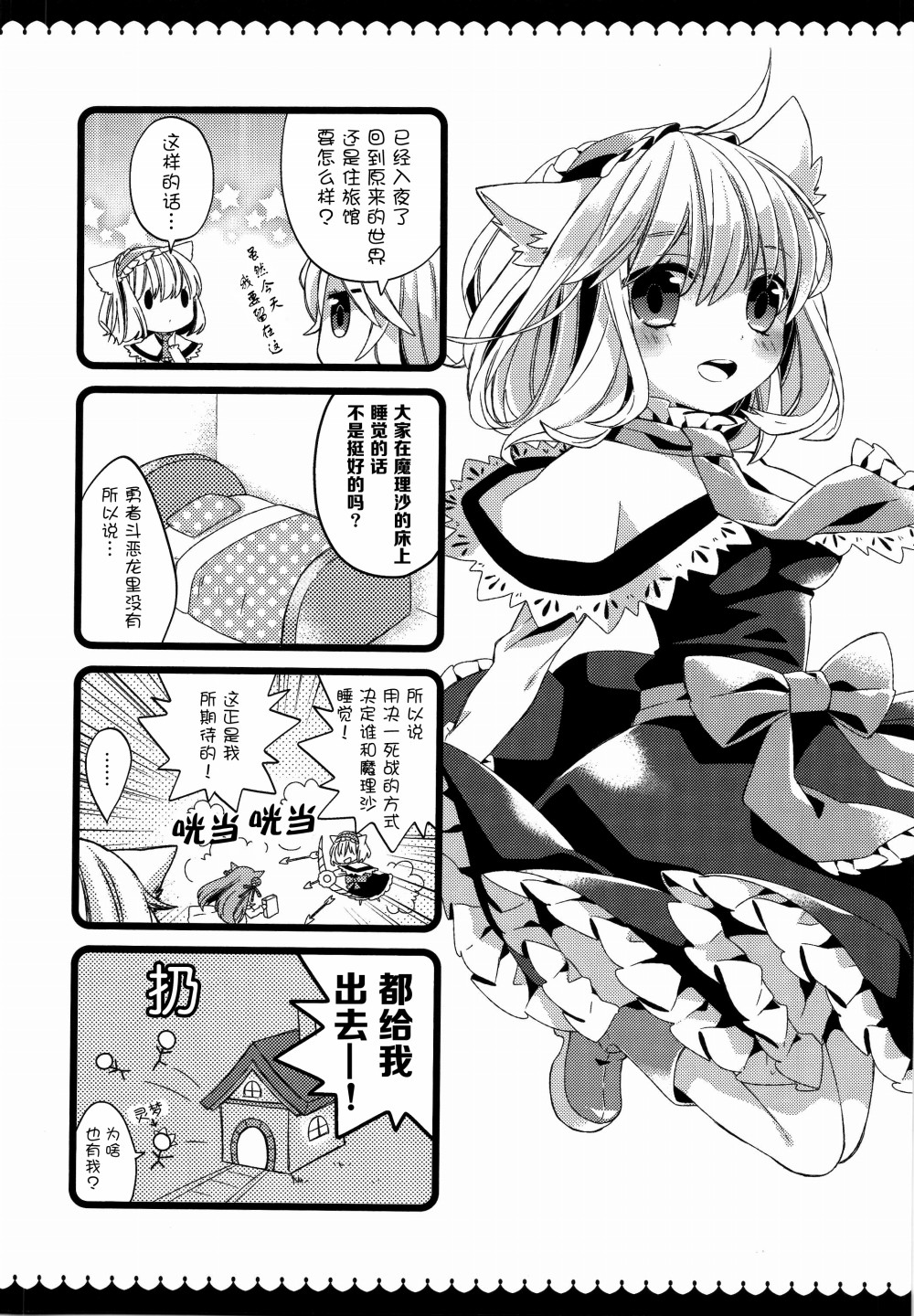 魔理沙与游戏与猫漫画,第1话4图