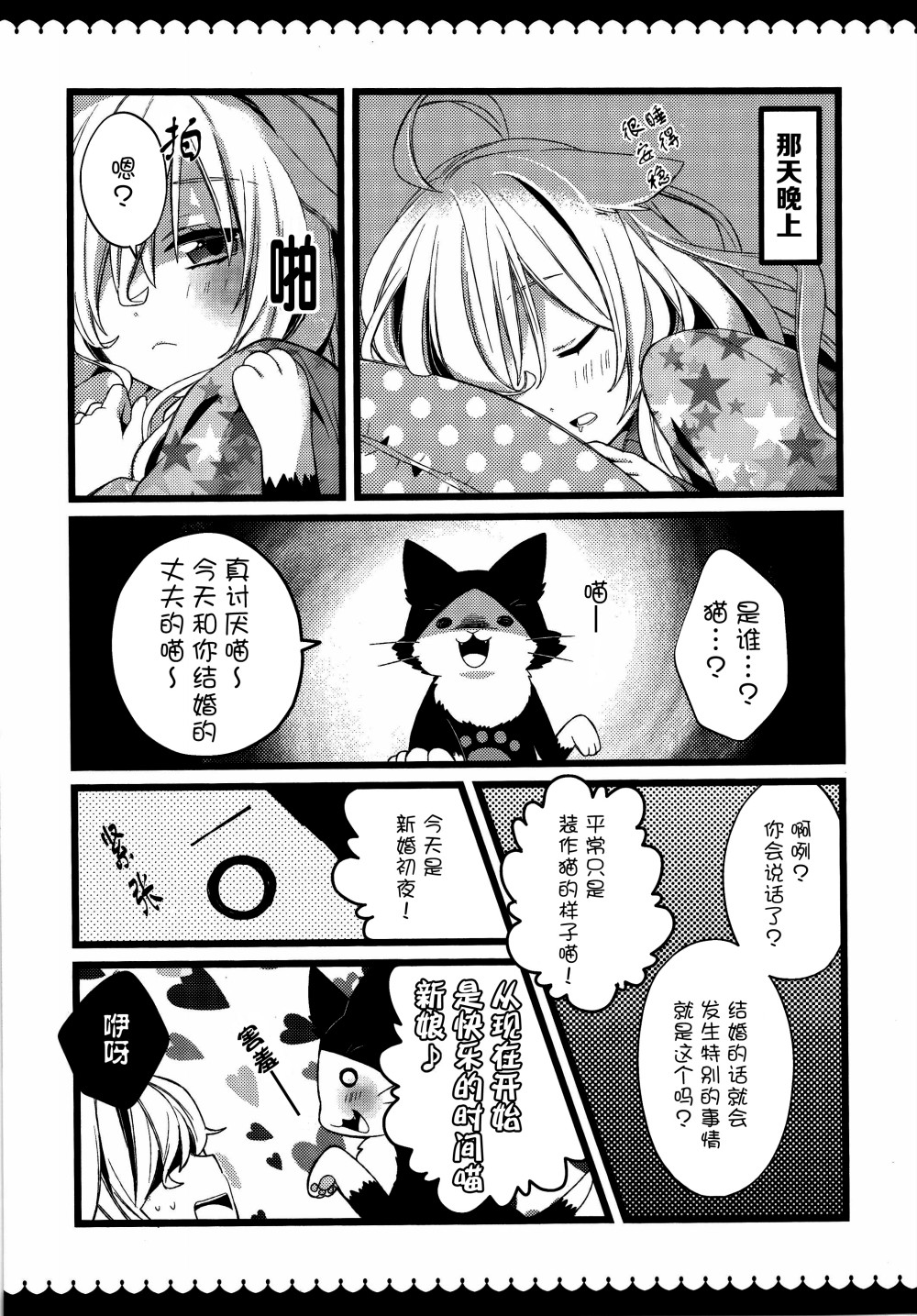 魔理沙与游戏与猫漫画,第1话5图