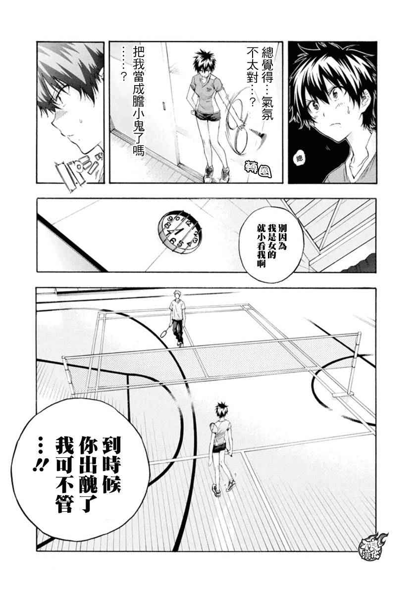 轻羽飞扬漫画,第7话5图