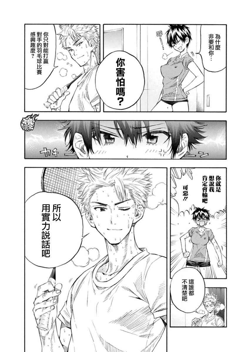 轻羽飞扬漫画,第7话4图