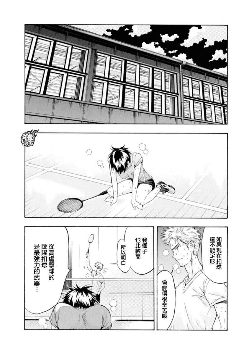 轻羽飞扬漫画,第7话5图