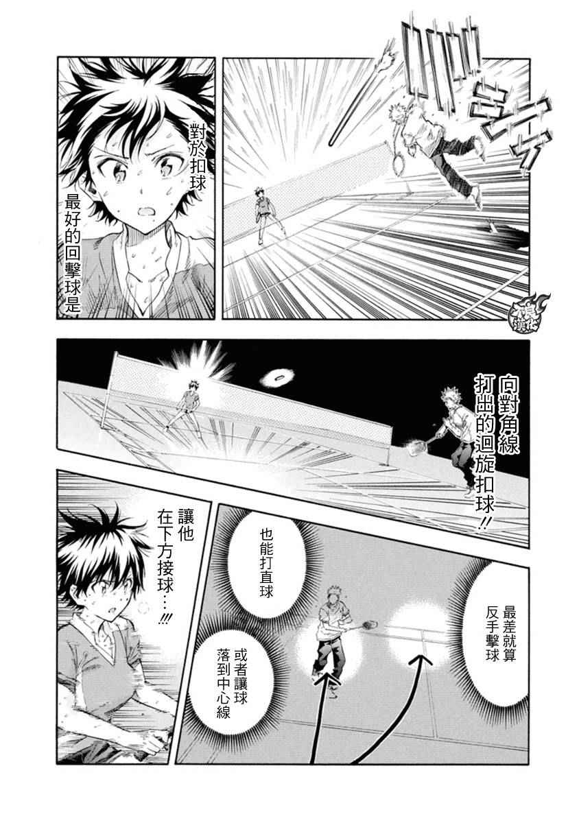 轻羽飞扬漫画,第7话3图