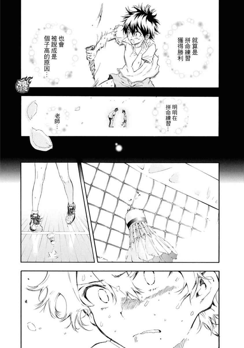 轻羽飞扬漫画,第7话5图