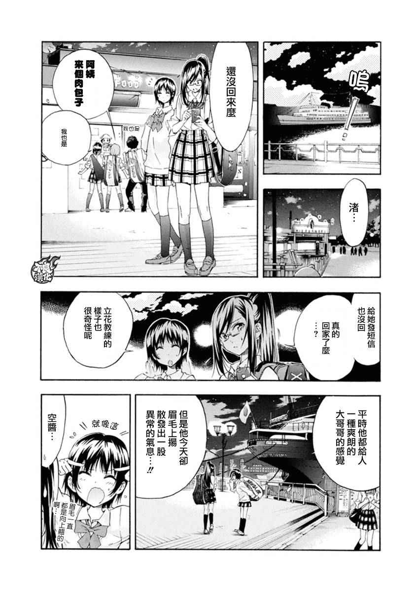 轻羽飞扬漫画,第7话1图