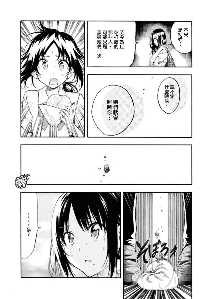 轻羽飞扬漫画,第7话3图