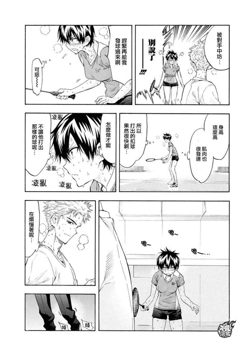 轻羽飞扬漫画,第7话4图