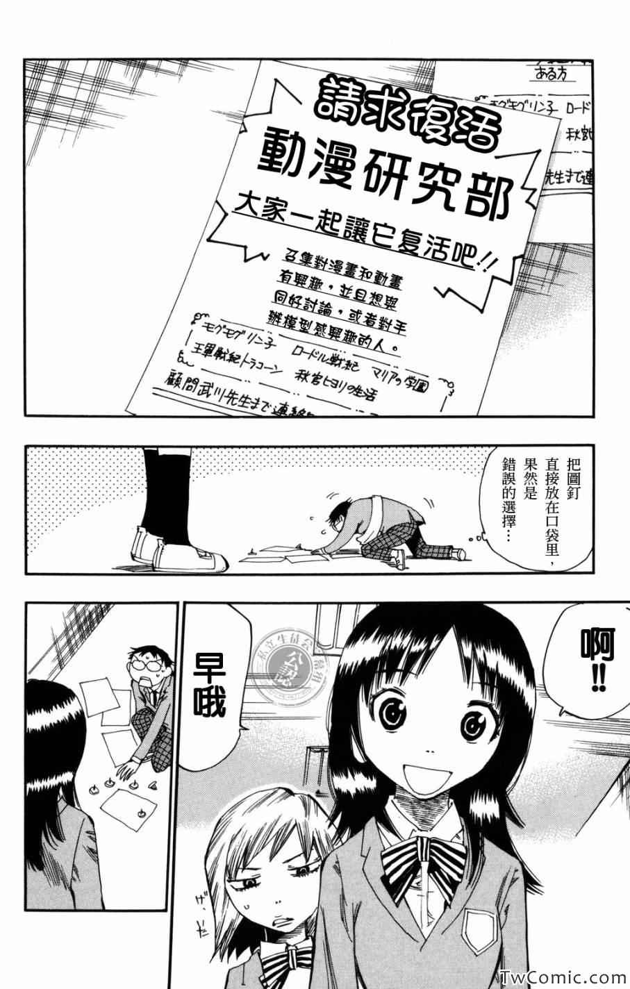 飙速宅男 SPARE BIKE漫画,第2话3图