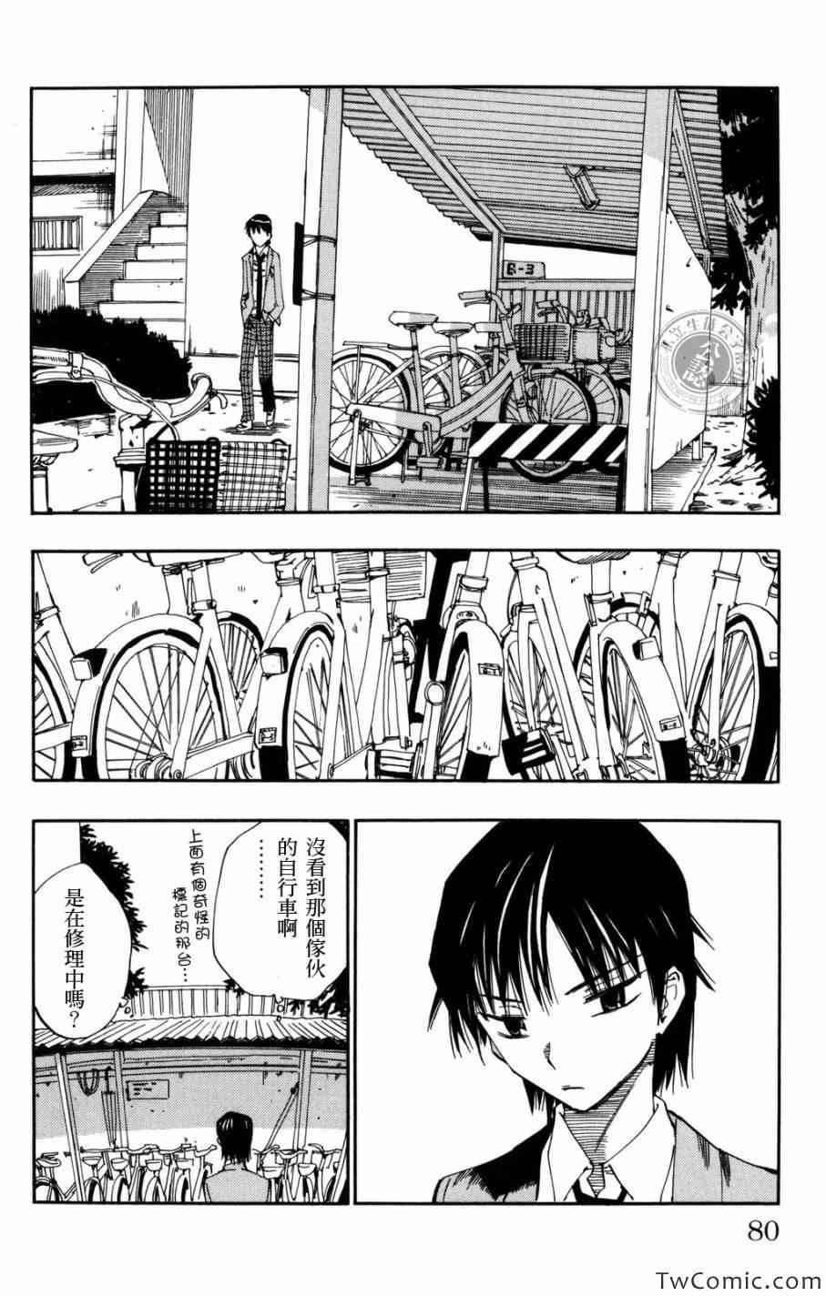 飙速宅男 SPARE BIKE漫画,第2话3图