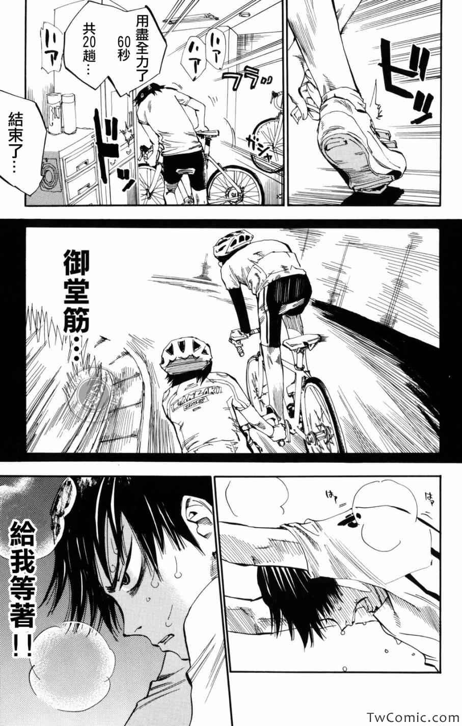 飙速宅男 SPARE BIKE漫画,第2话1图