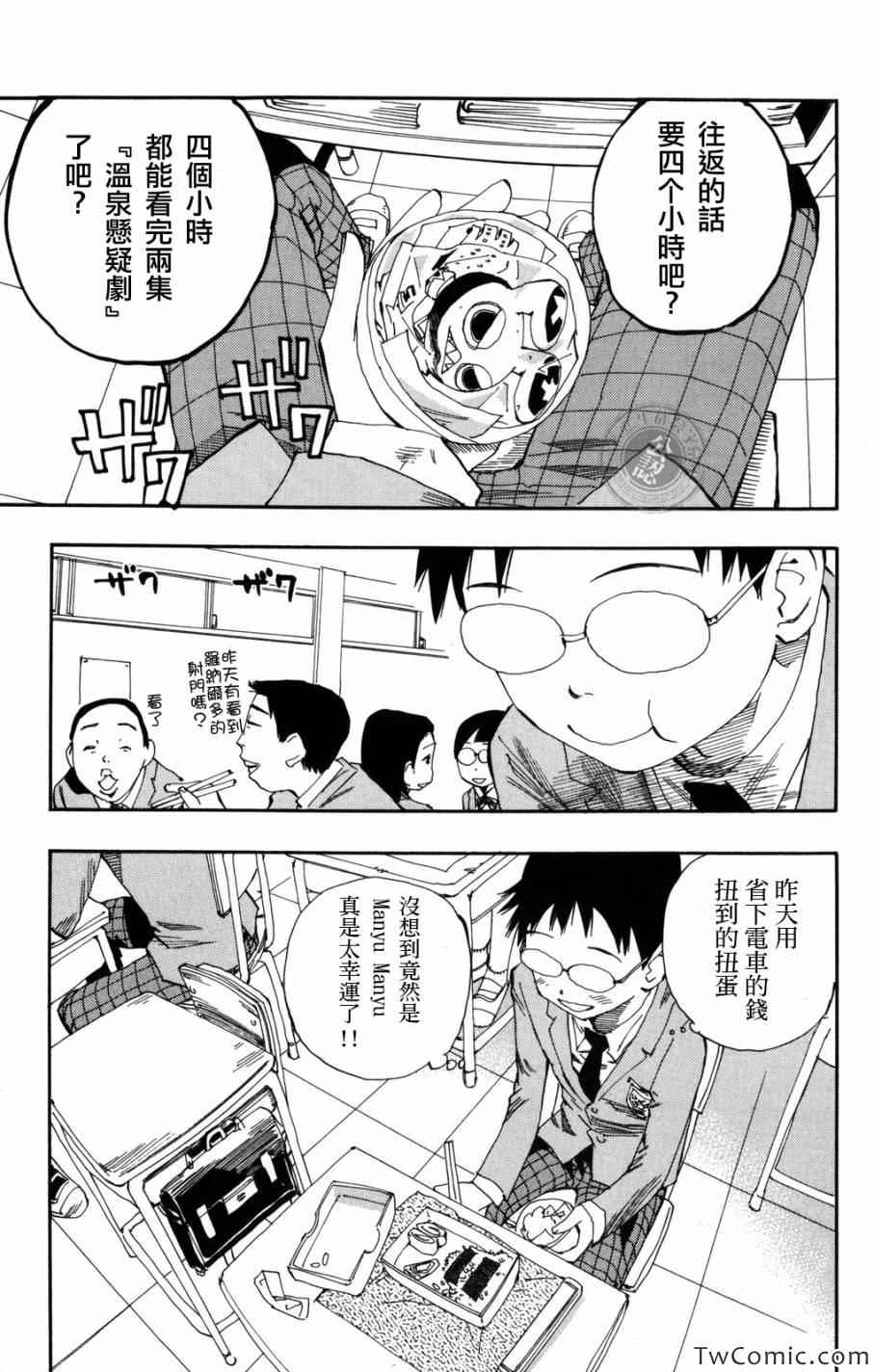 飙速宅男 SPARE BIKE漫画,第2话2图