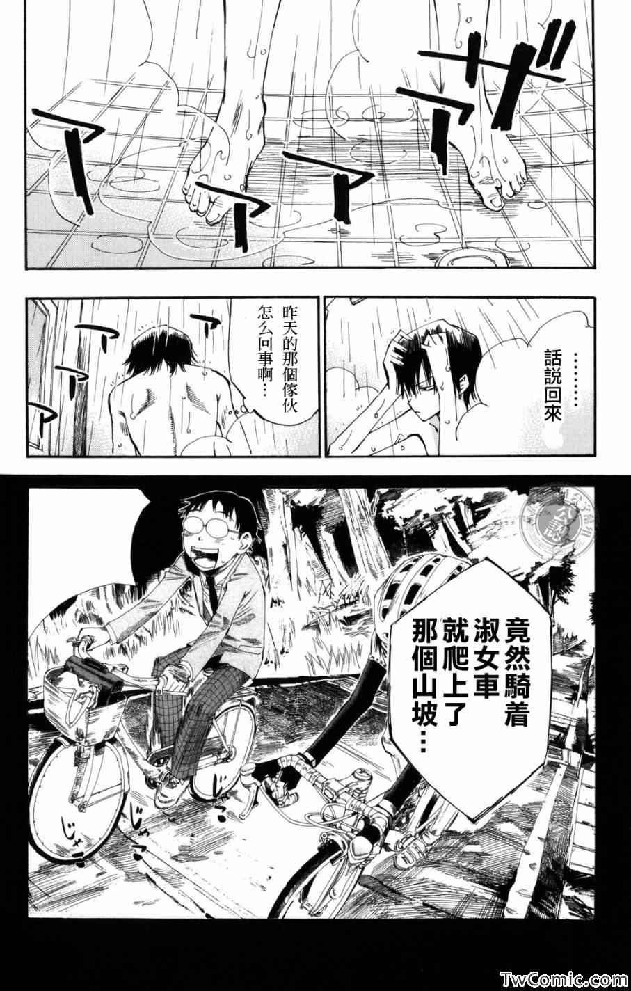 飙速宅男 SPARE BIKE漫画,第2话2图