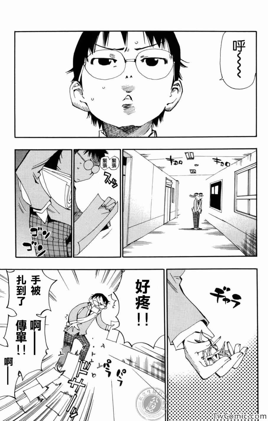 飙速宅男 SPARE BIKE漫画,第2话2图