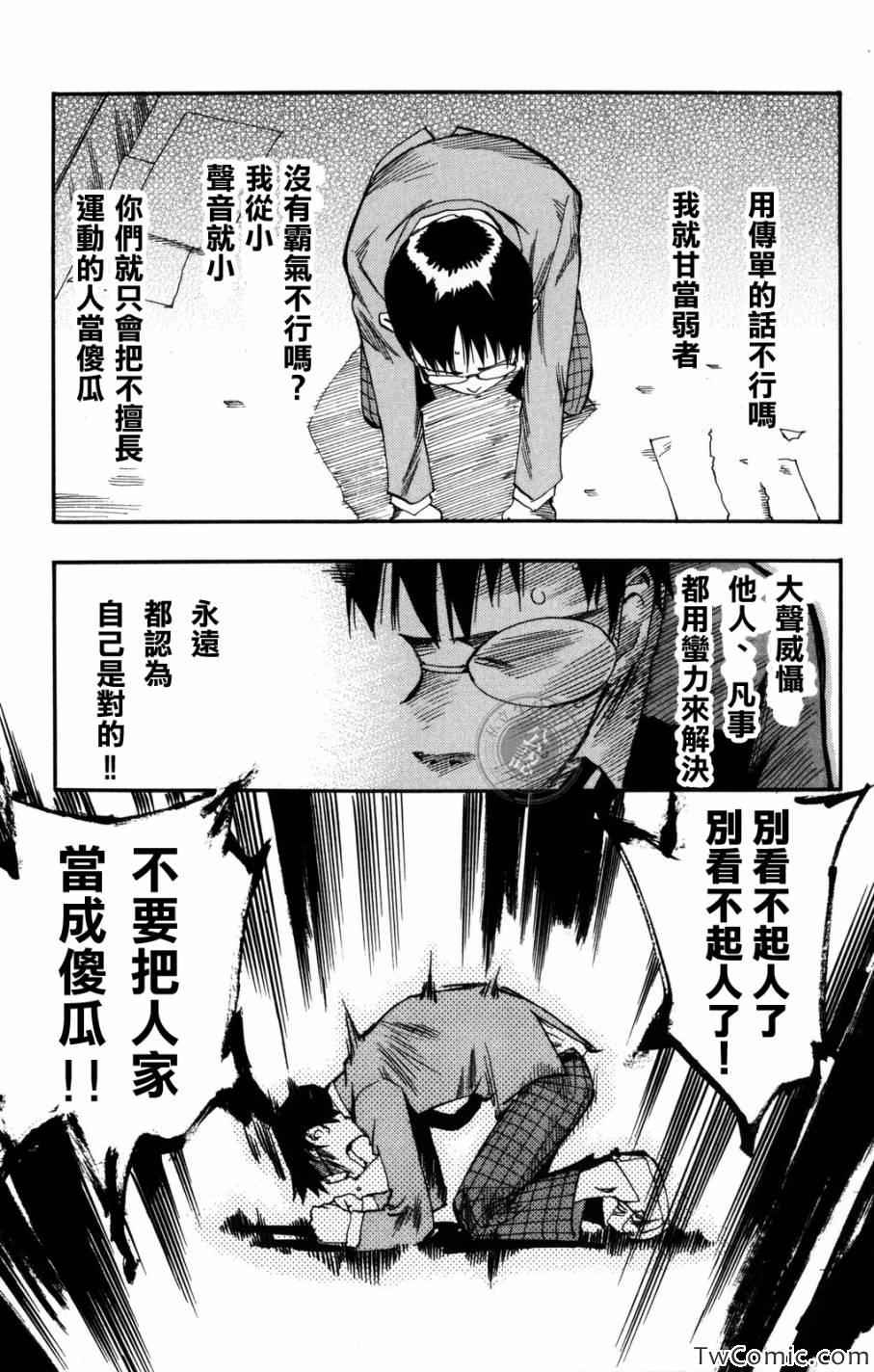 飙速宅男 SPARE BIKE漫画,第2话5图