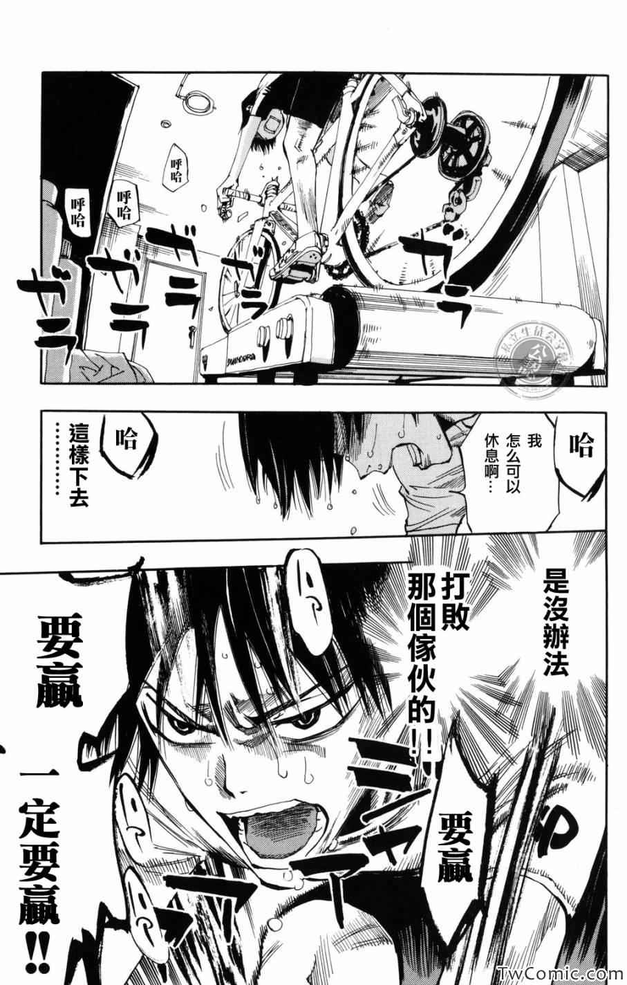 飙速宅男 SPARE BIKE漫画,第2话4图