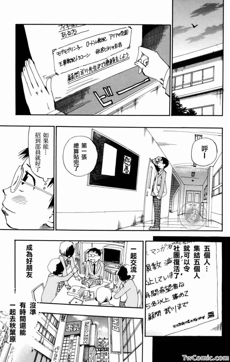 飙速宅男 SPARE BIKE漫画,第2话4图