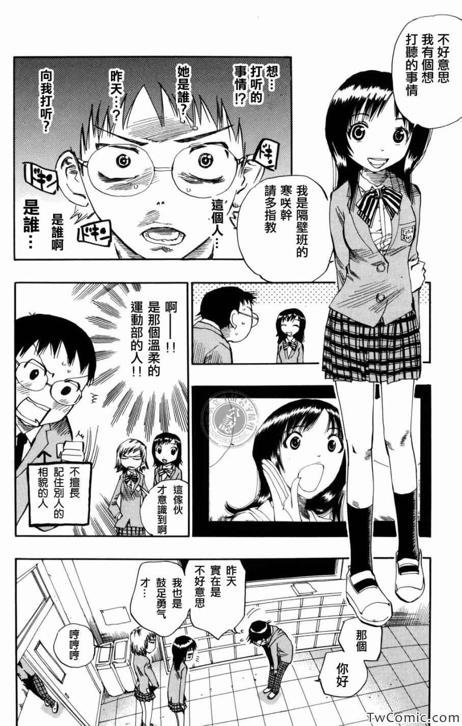 飙速宅男 SPARE BIKE漫画,第2话5图