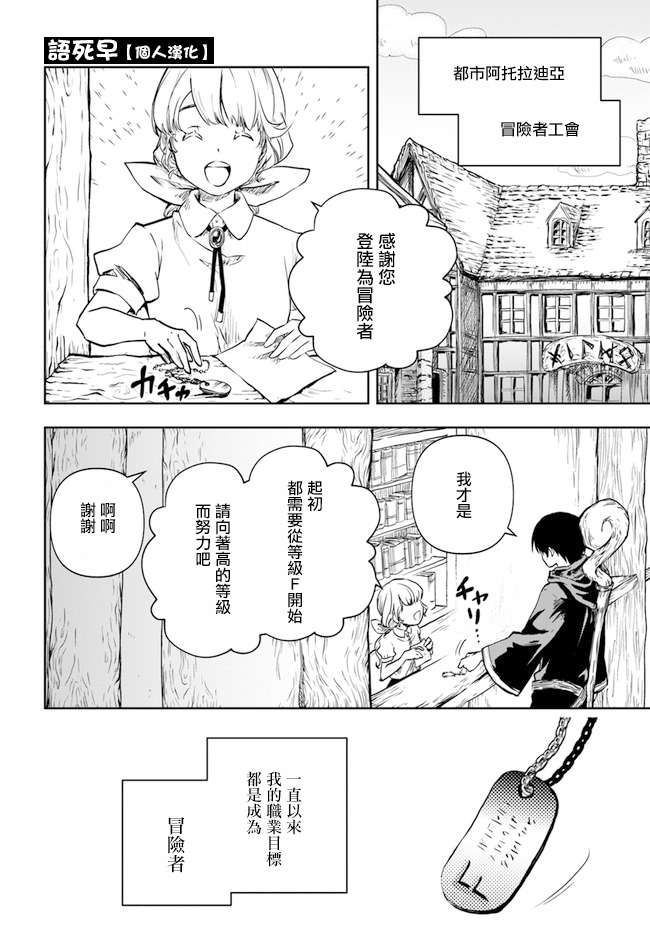 作为魔术学院首席毕业的我想做冒险者有那么奇怪吗漫画,第1.1话2图