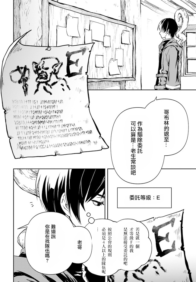 作为魔术学院首席毕业的我想做冒险者有那么奇怪吗漫画,第1.1话4图