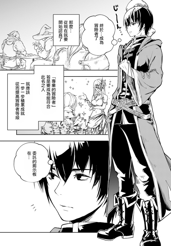 作为魔术学院首席毕业的我想做冒险者有那么奇怪吗漫画,第1.1话3图