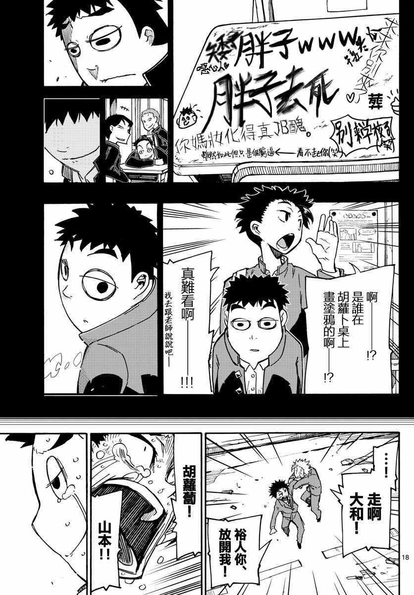 5分后的世界漫画,第4话2图