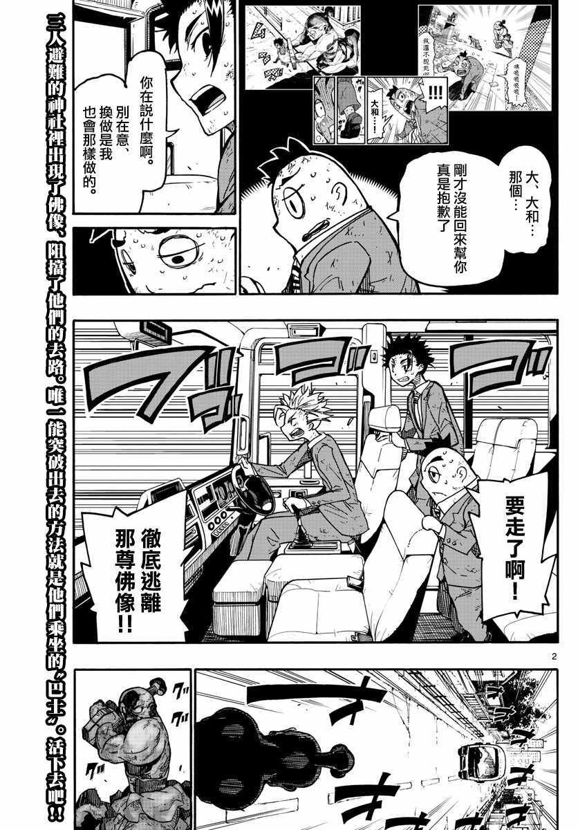 5分后的世界漫画,第4话1图