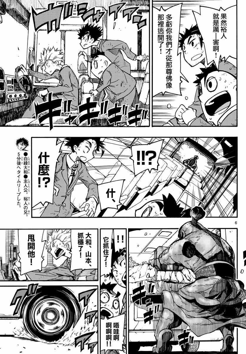 5分后的世界漫画,第4话5图