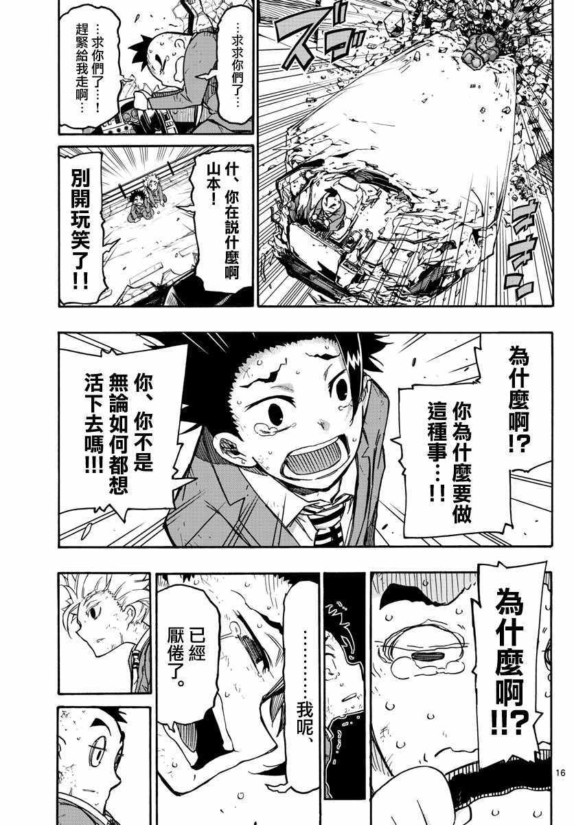 5分后的世界漫画,第4话5图