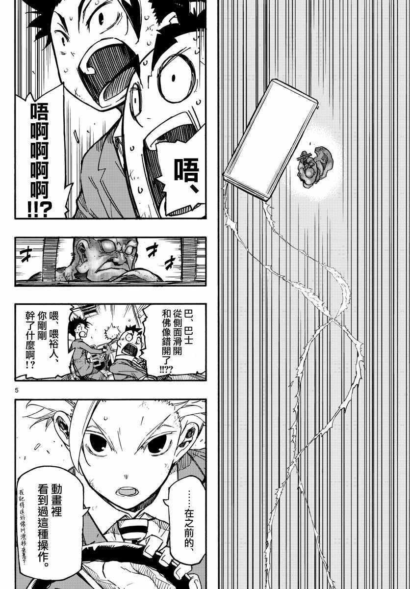 5分后的世界漫画,第4话4图