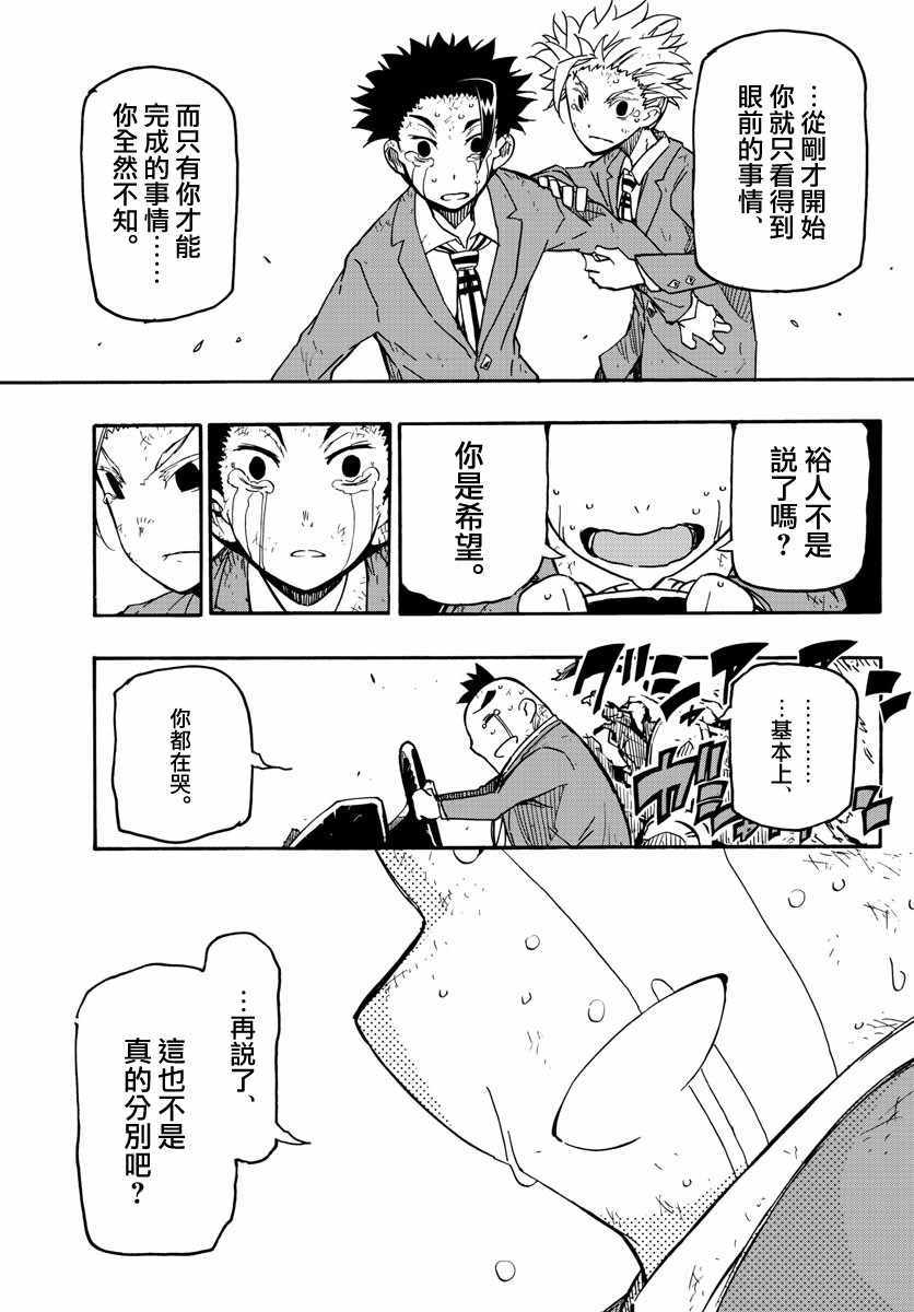 5分后的世界漫画,第4话4图