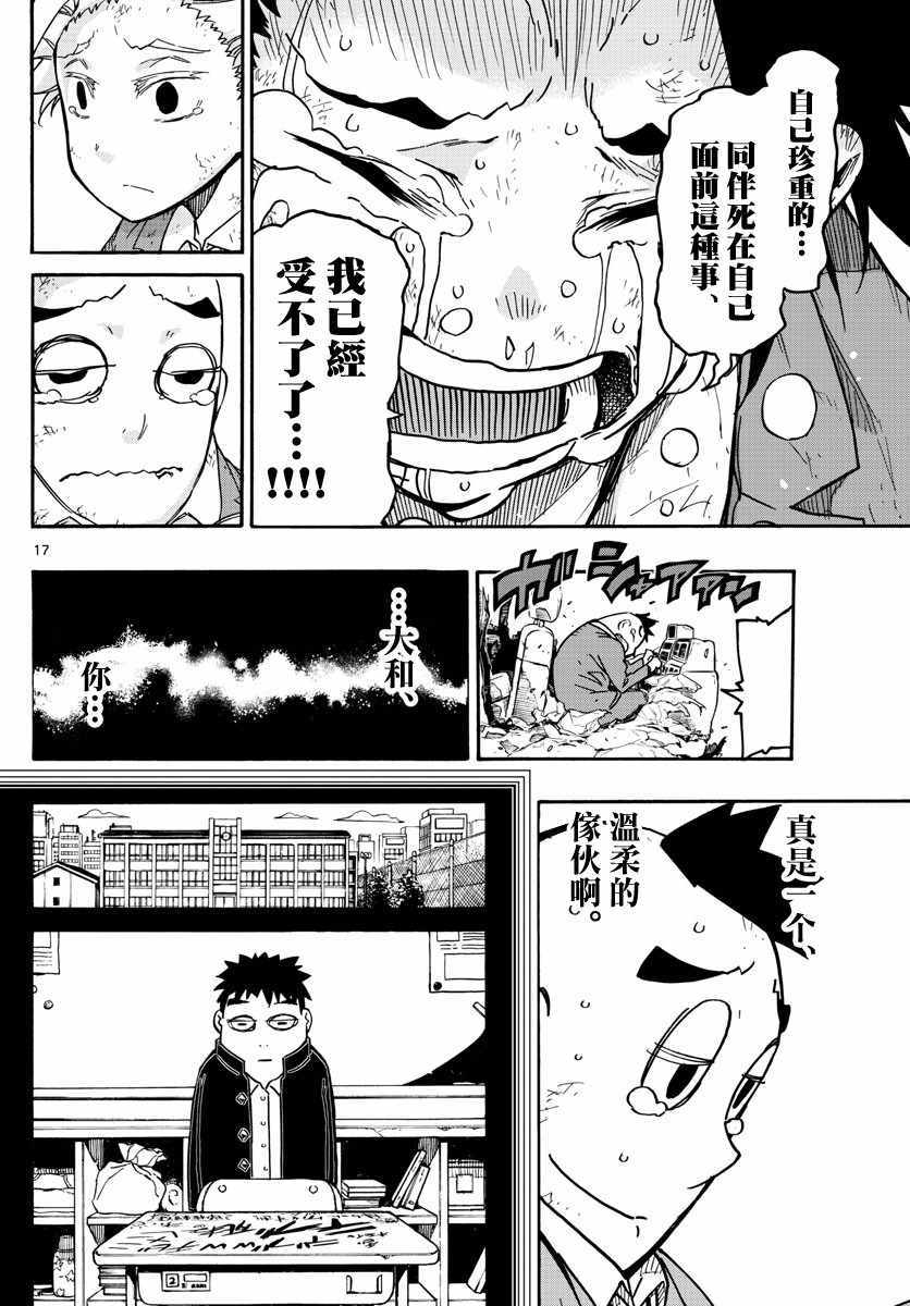 5分后的世界漫画,第4话1图