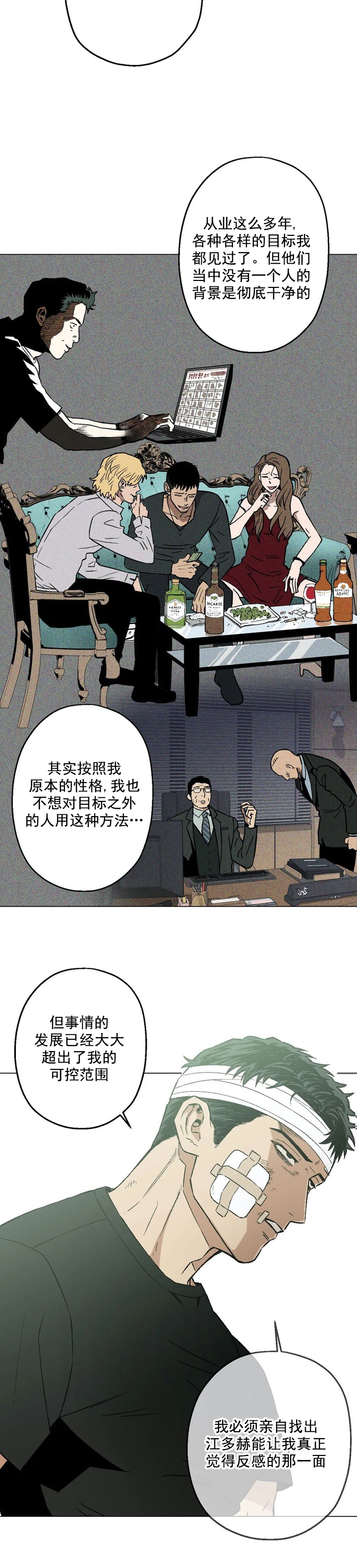 坠入爱河的杀手不失礼貌的微笑漫画,第11话3图