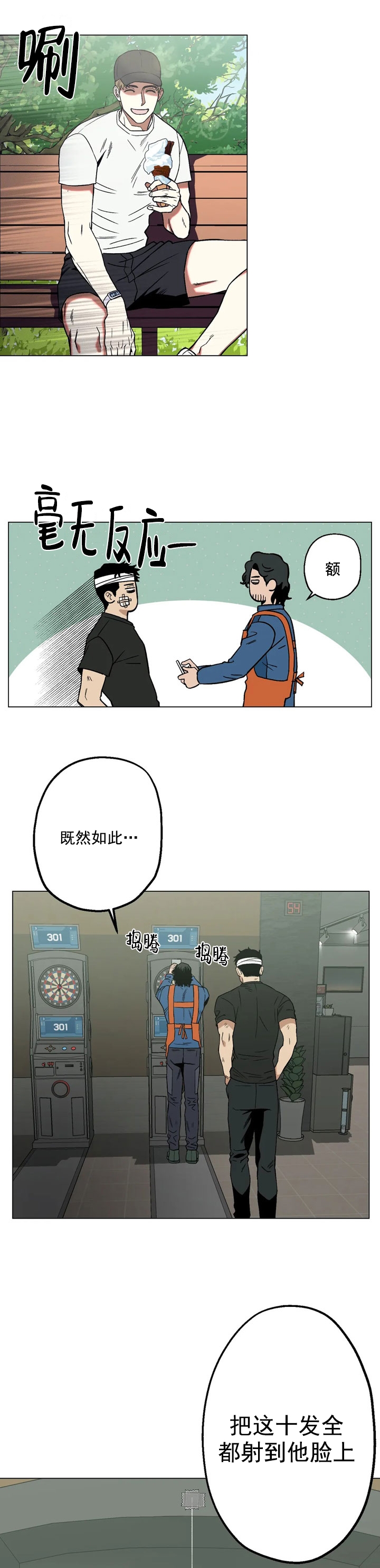 坠入爱河的杀手漫画,第11话1图