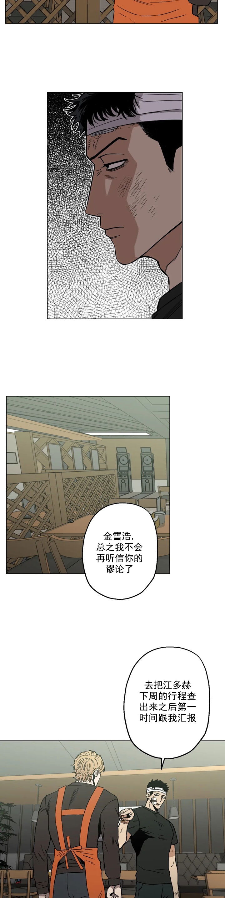 坠入爱河的杀手不失礼貌的微笑漫画,第11话1图