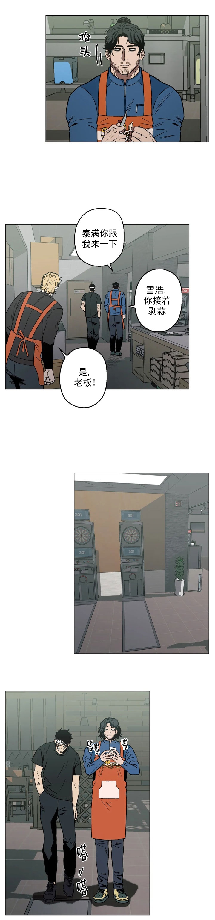 坠入爱河的大怪物漫画,第11话3图