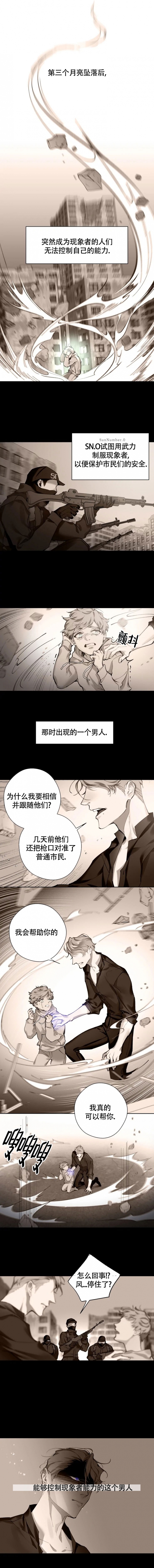 月震漫画,第1话5图