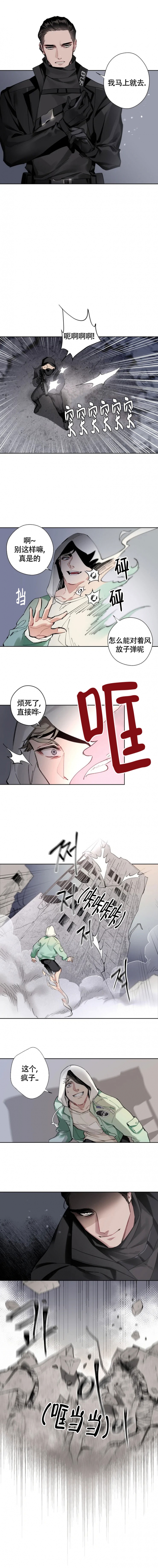 月震漫画,第1话4图