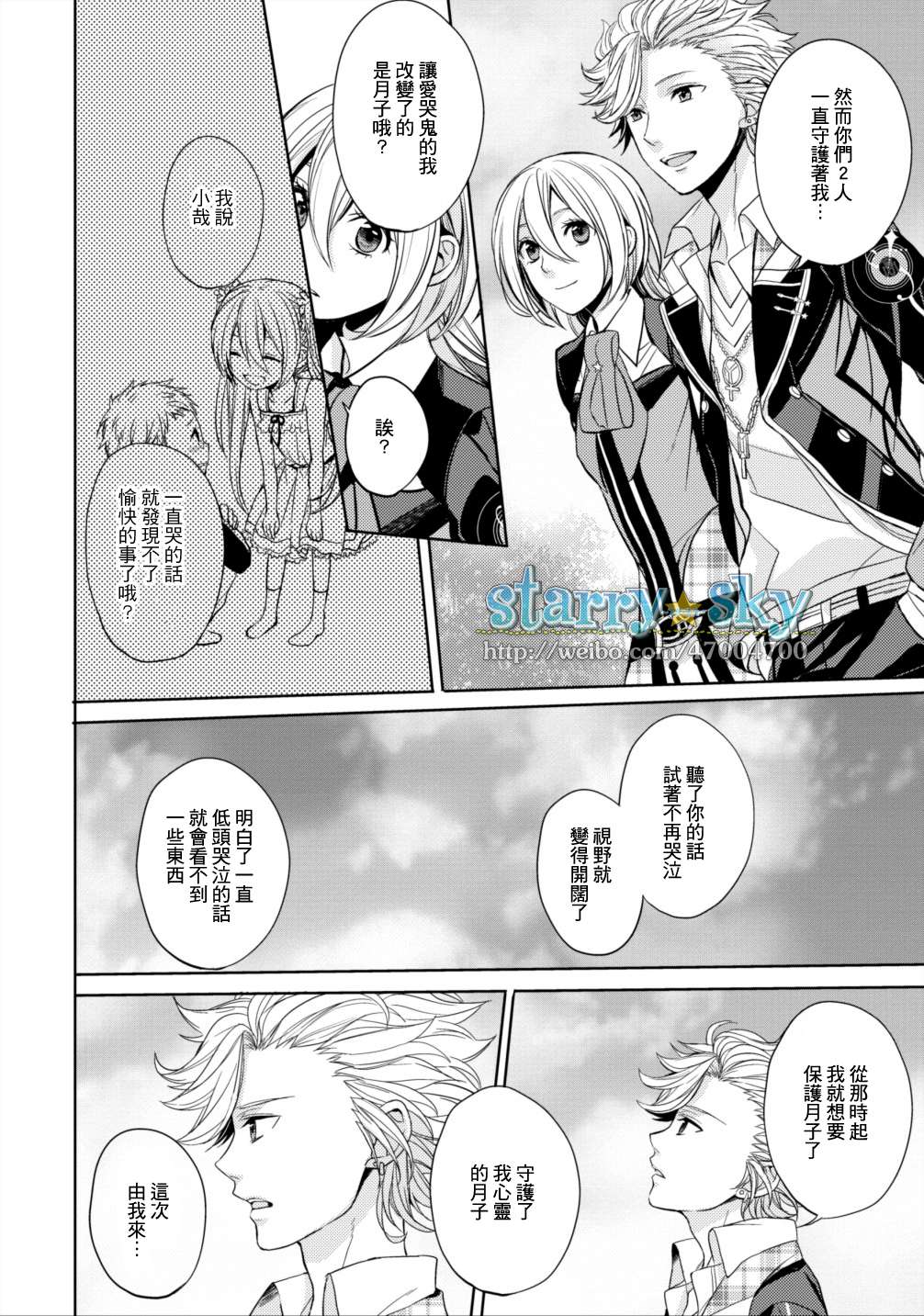 Starry☆Sky~in Spring~漫画,哉太编4图