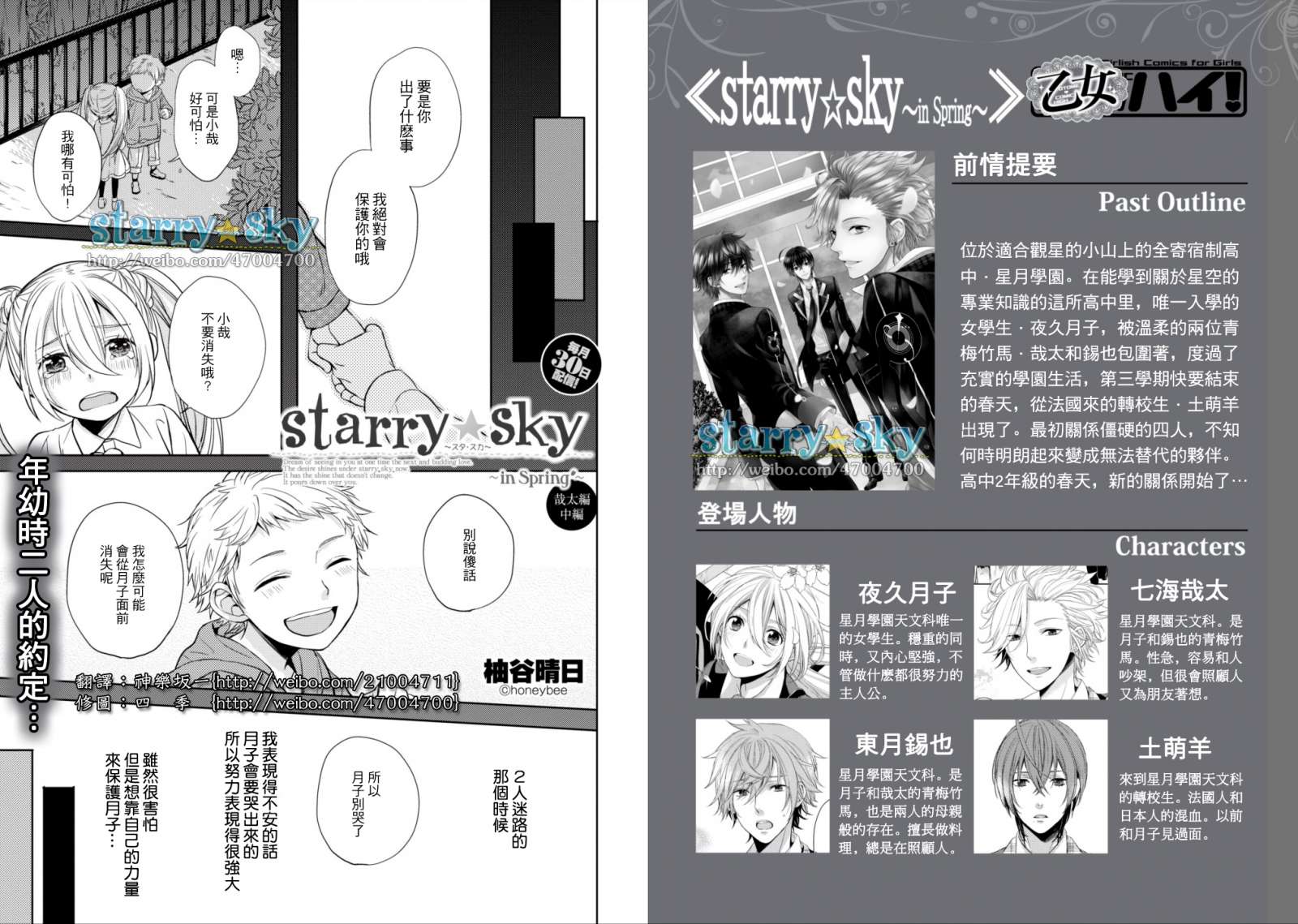 Starry☆Sky~in Spring~漫画,哉太编1图